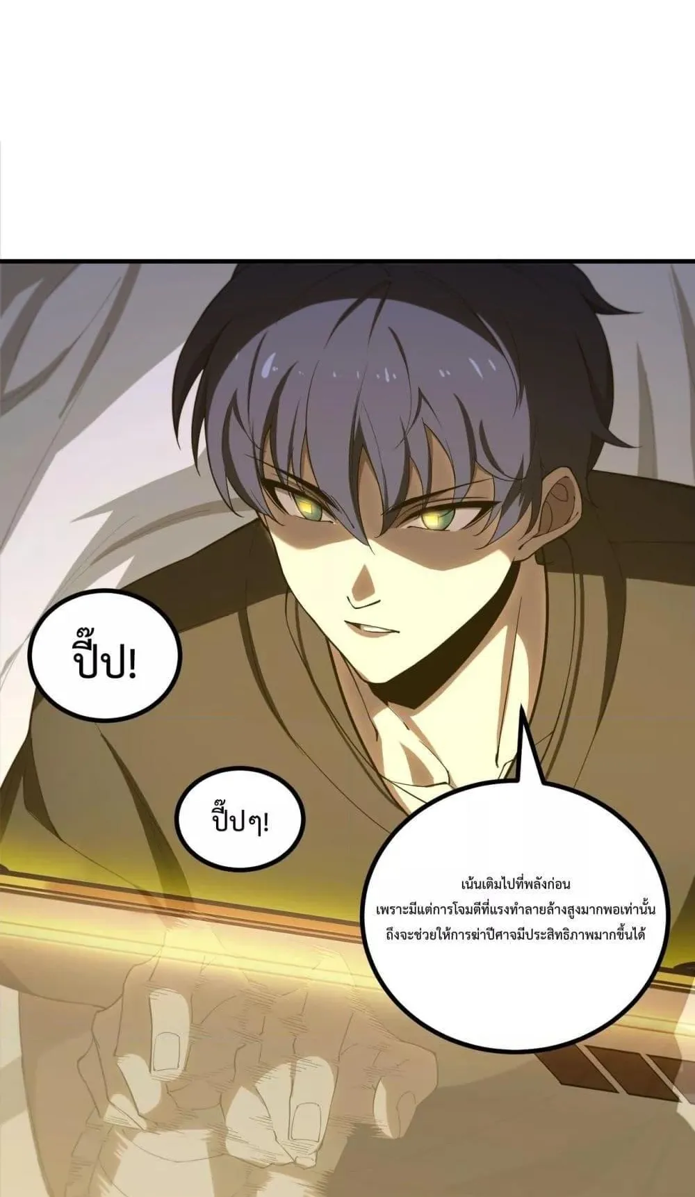 SSS level Saint Knight who transcends common sense ตอนที่ 2 หน้า 9