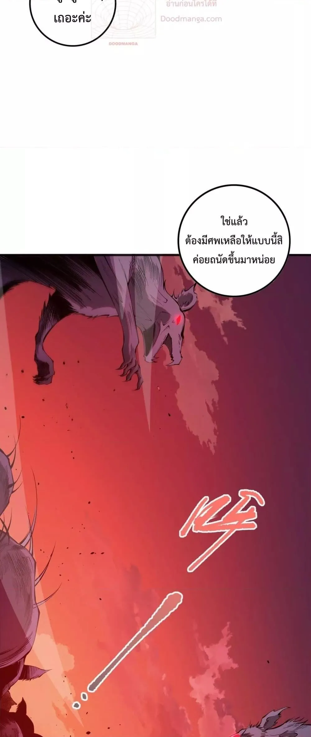 Disastrous Necromancer ตอนที่ 55 หน้า 48