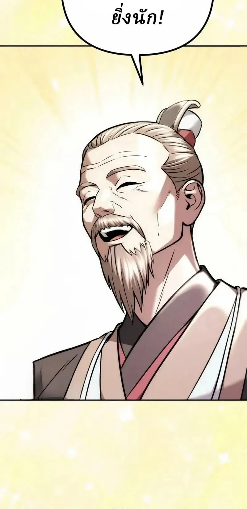 Sichuan’s Supreme King ตอนที่ 33 หน้า 24