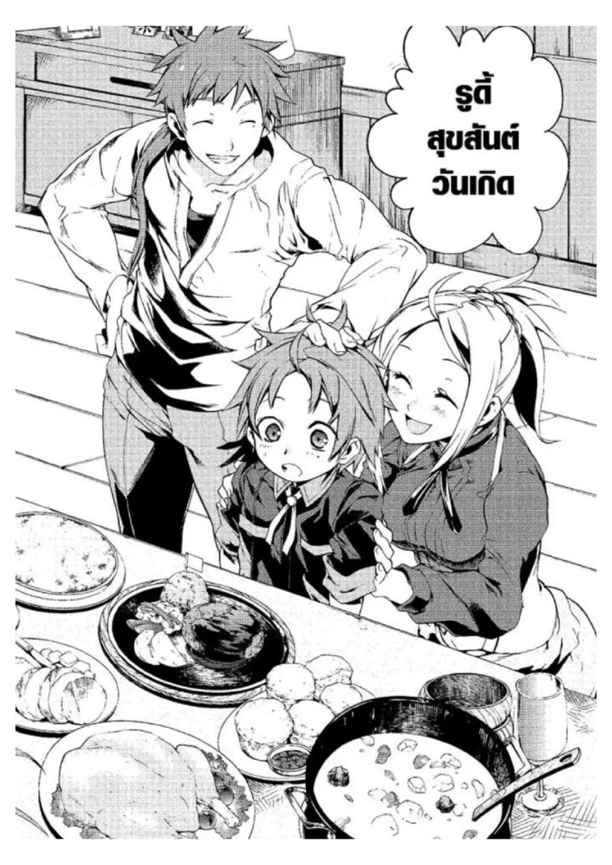 Mushoku Tensei ตอนที่ 2 หน้า 34