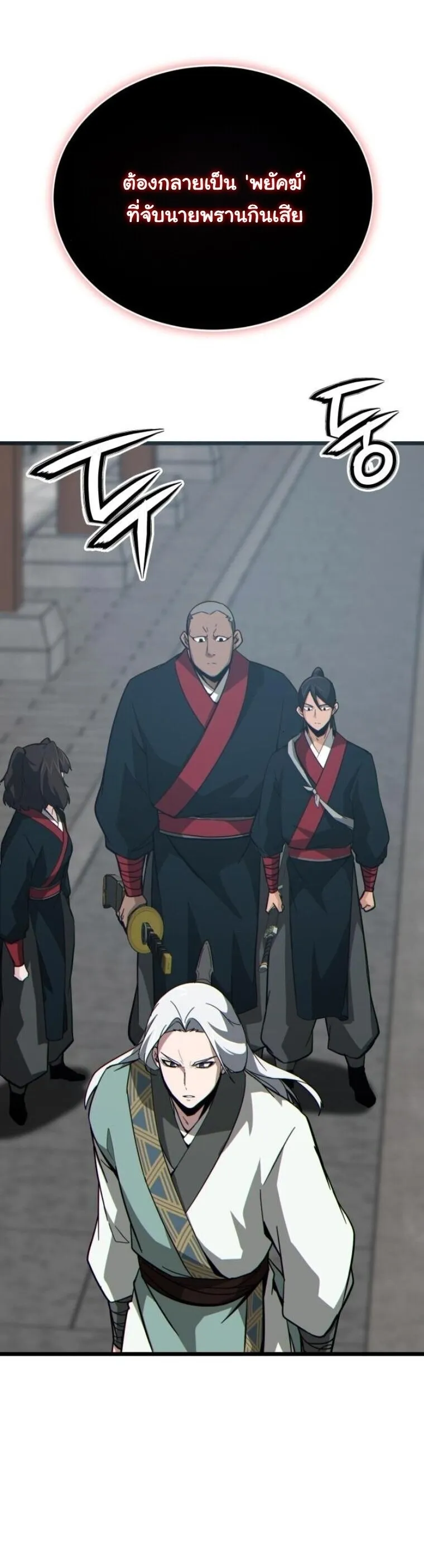 Initializing the Sect System ตอนที่ 19 หน้า 31