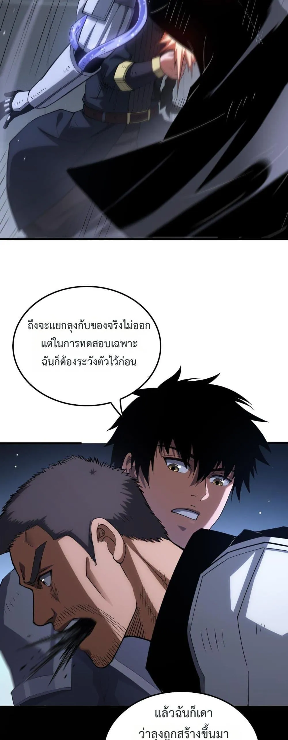 Doomsday Sword God ตอนที่ 40 หน้า 8