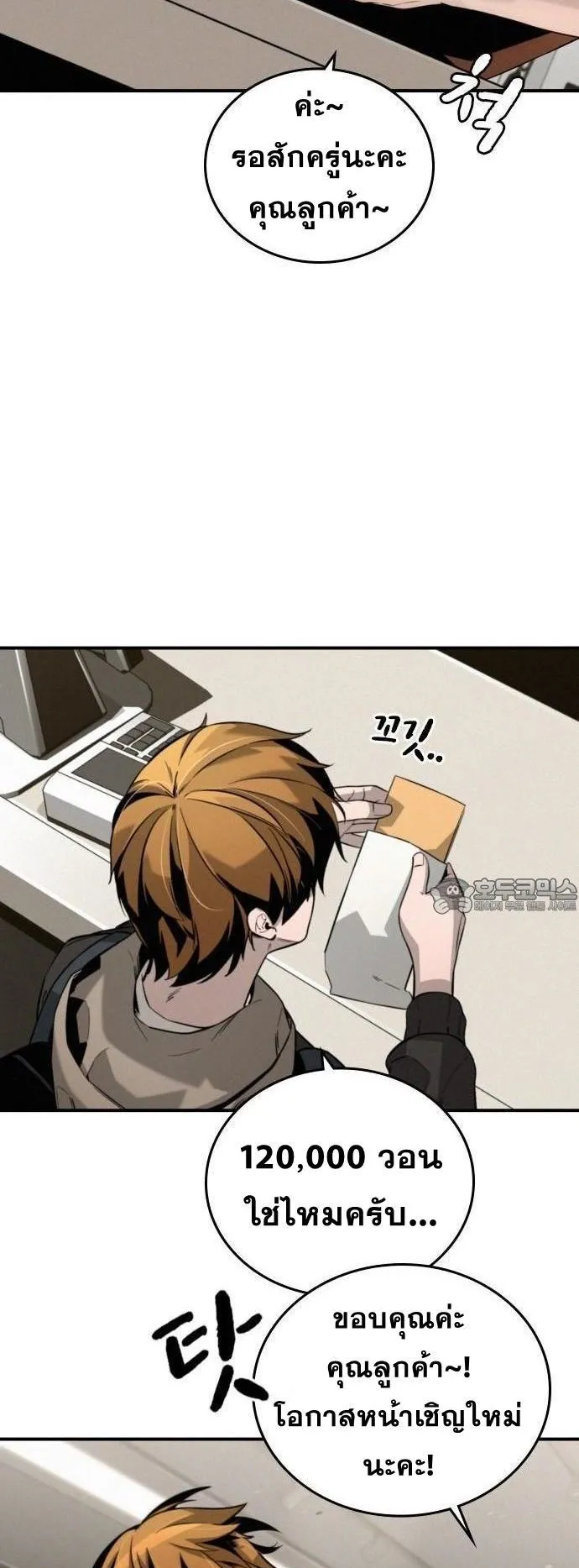 The Regressor Only Protects Me ตอนที่ 1 หน้า 70
