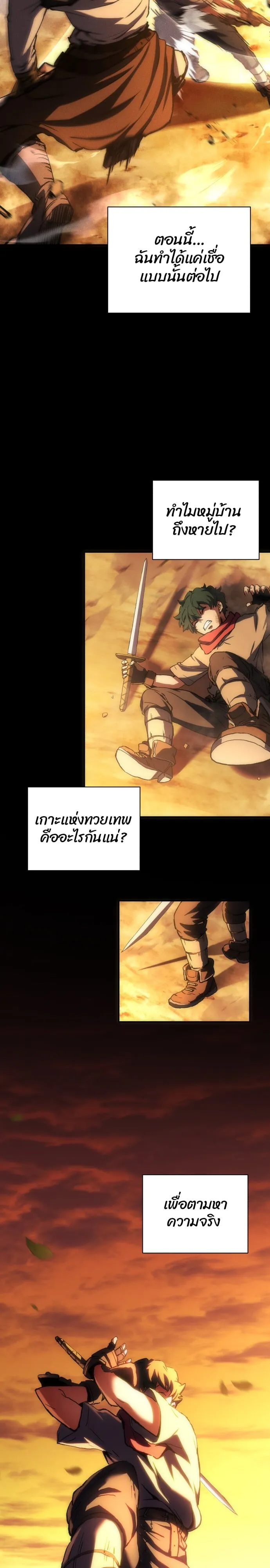 Wild Ranker ตอนที่ 2 หน้า 27
