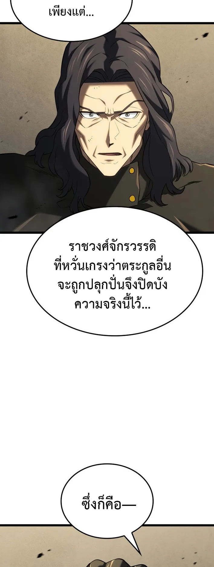 Revenge of the Iron-Blooded Sword Hound ตอนที่ 149 หน้า 34
