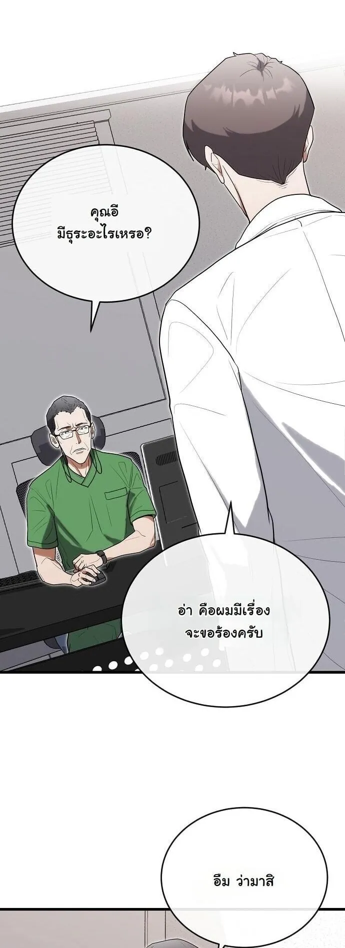 Hua Tuo Becomes a Surgeon ตอนที่ 39 หน้า 31