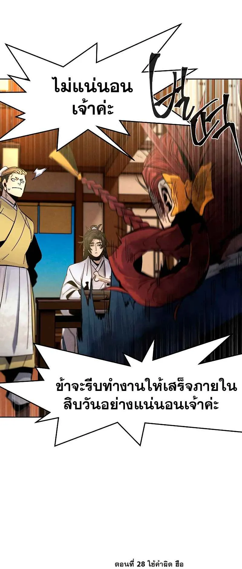 Return of the Mad Demon ตอนที่ 29 หน้า 8