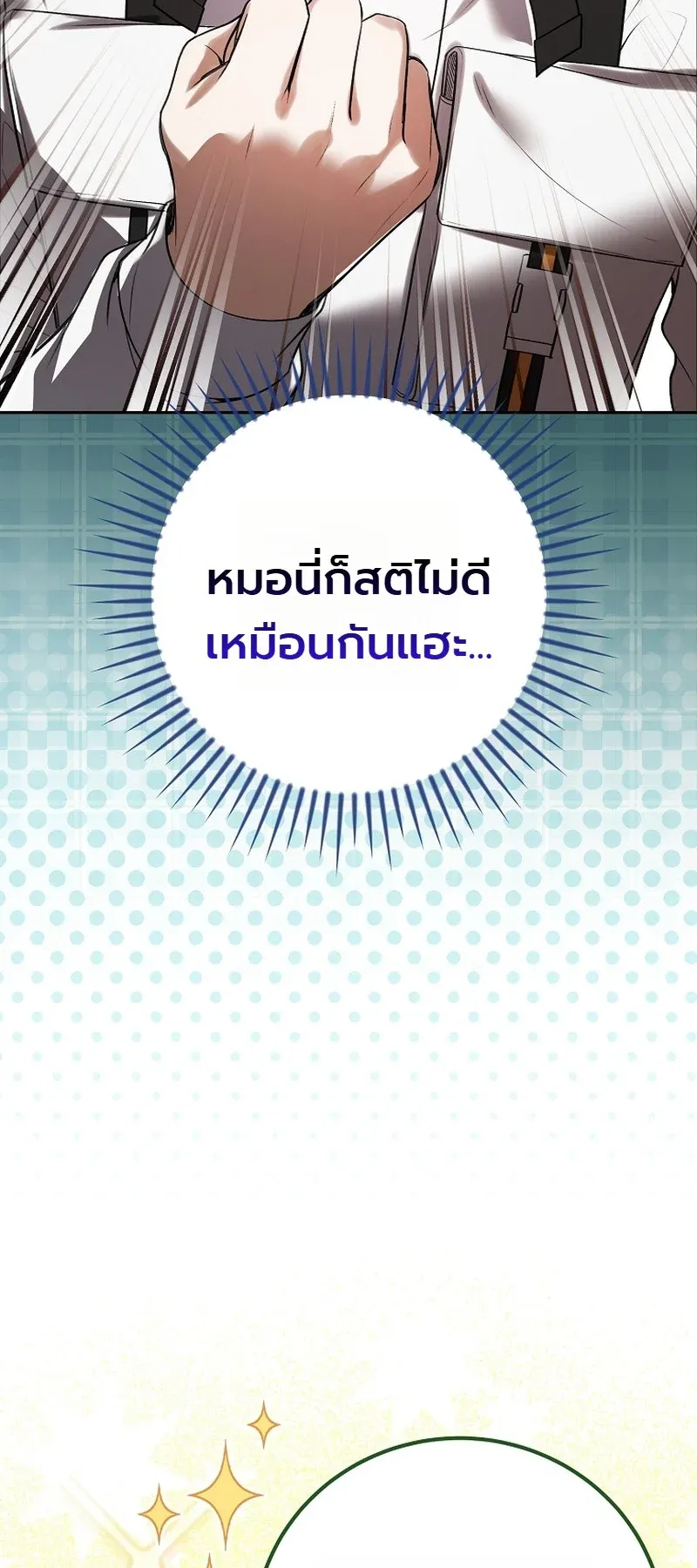 The Apocalypse Needs a Pro ตอนที่ 5 หน้า 41