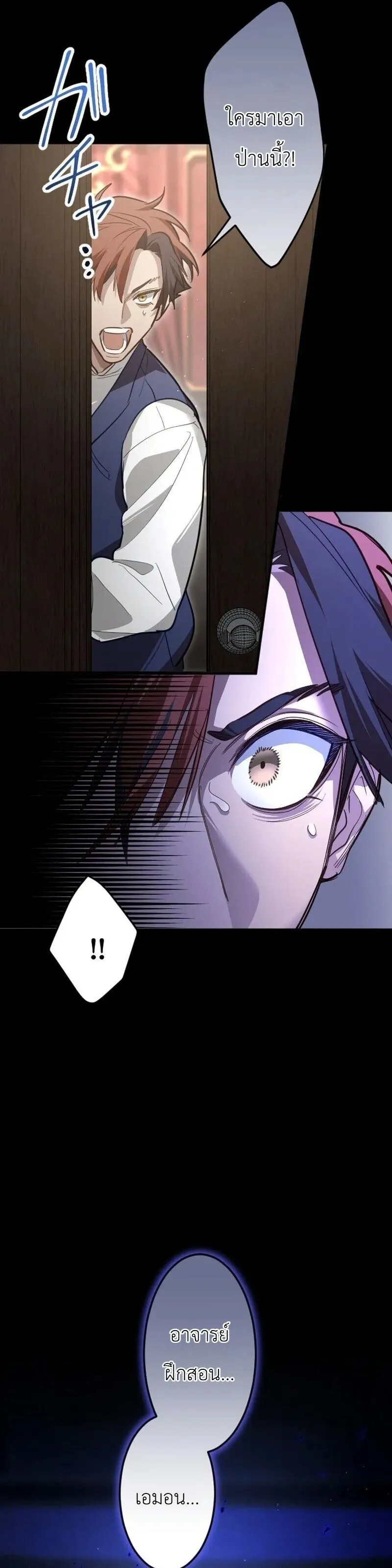 The Magic Theory of the Regressed Sword Saint ตอนที่ 20 หน้า 71