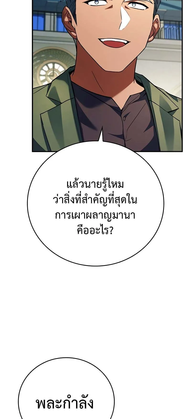 The Legendary Hero is an Academy Honors Student ตอนที่ 11 หน้า 51
