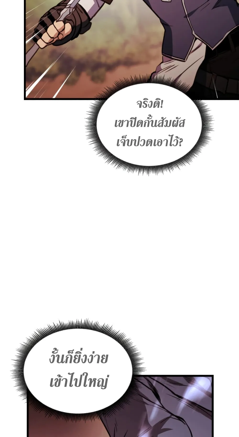 Ranker’s Return ตอนที่ 3 หน้า 23