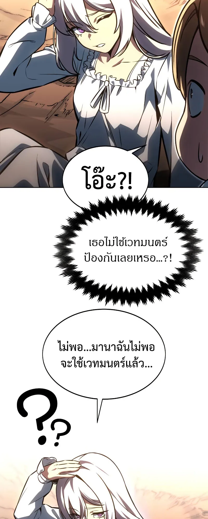 The Extra’s Academy Survival Guide ตอนที่ 8 หน้า 11