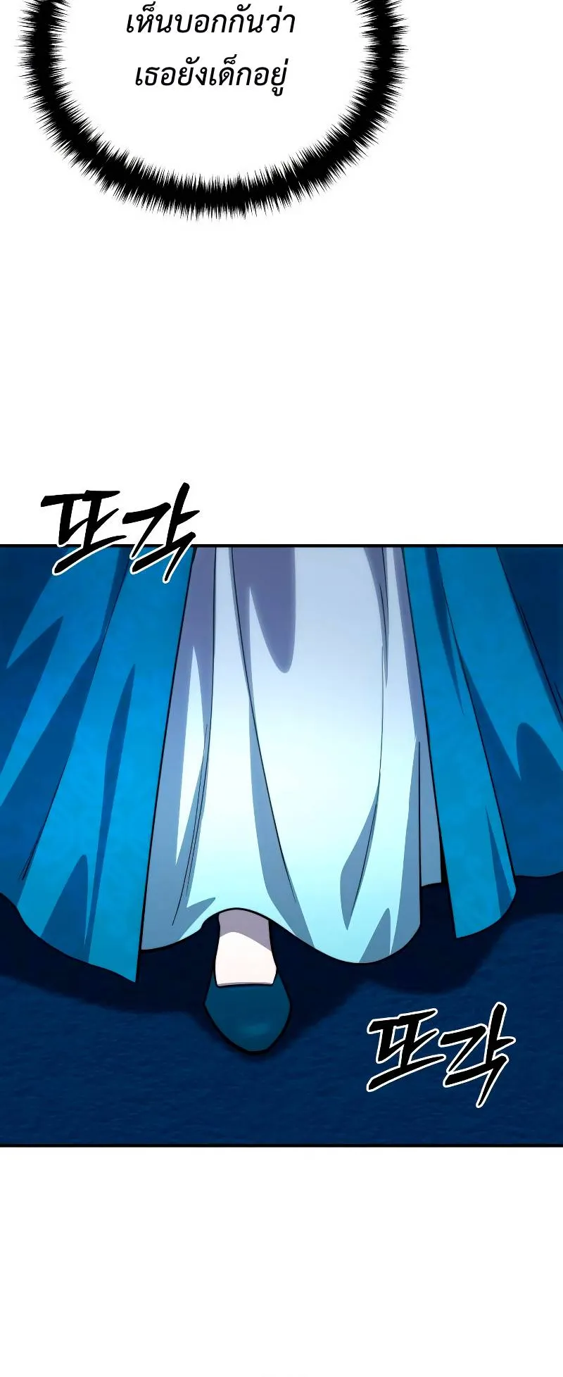 Star-Embracing Swordmaster ตอนที่ 19 หน้า 107