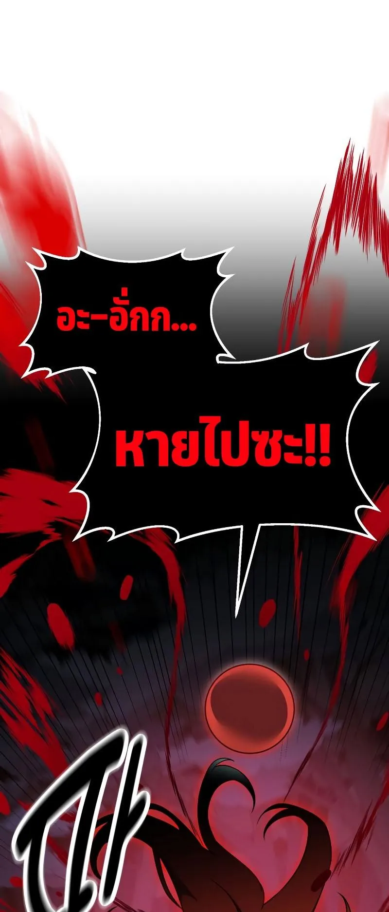 I Killed an Academy Player ตอนที่ 12 หน้า 18