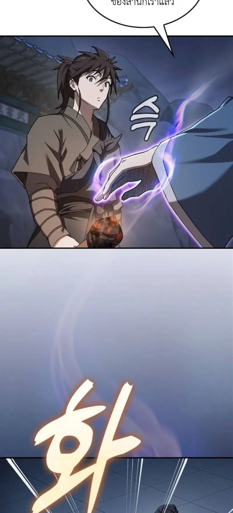 Pay-to-Win Martial God ตอนที่ 6 หน้า 6