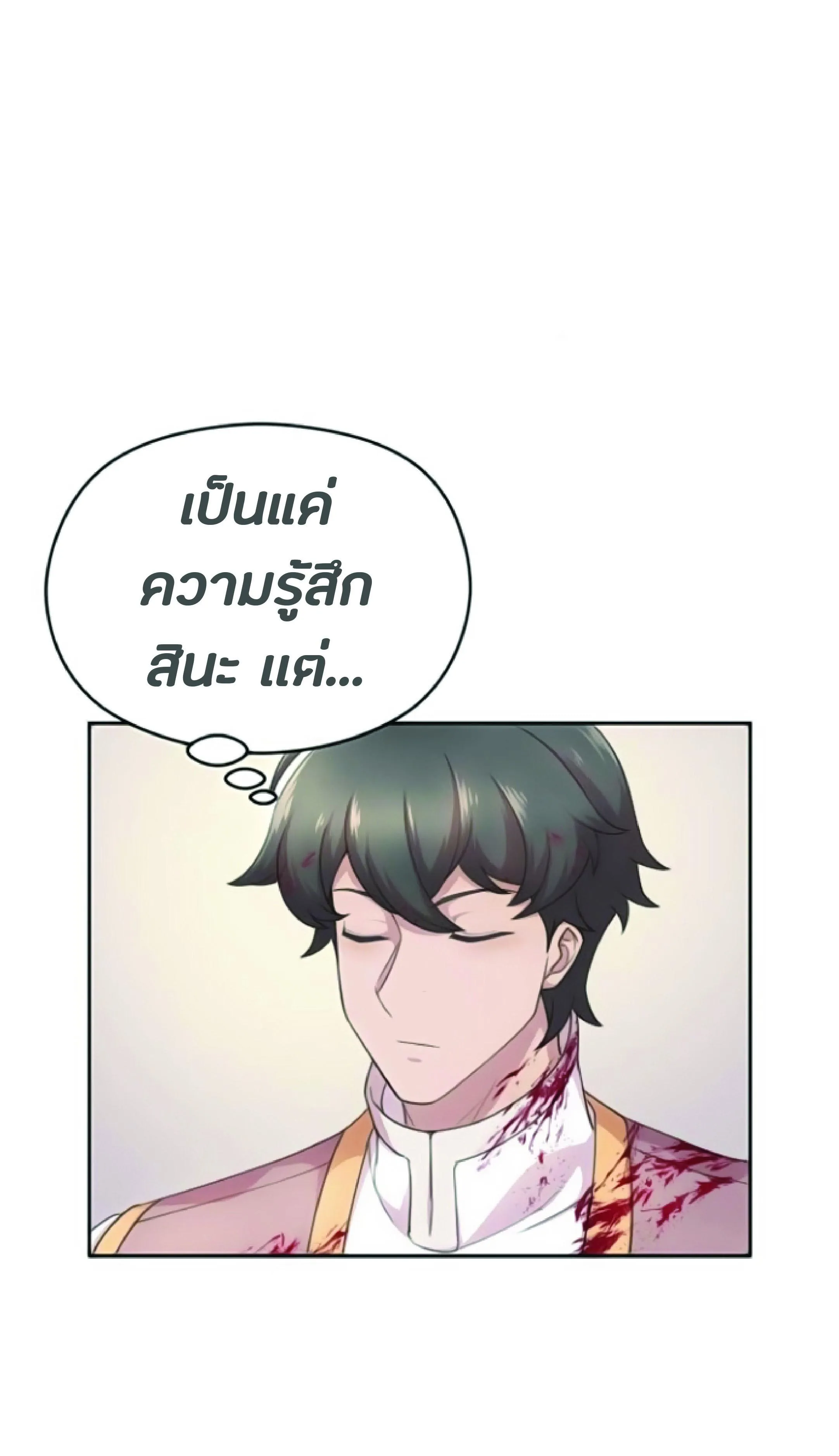 The Heavenly Demon Can’t Live a Normal Life ตอนที่ 2 หน้า 71