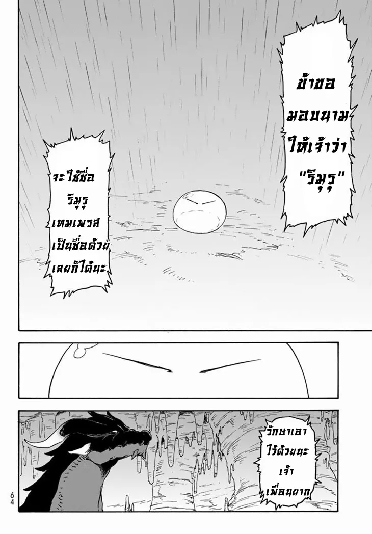 Tensei shitara Slime Datta Ken ตอนที่ 1 หน้า 42