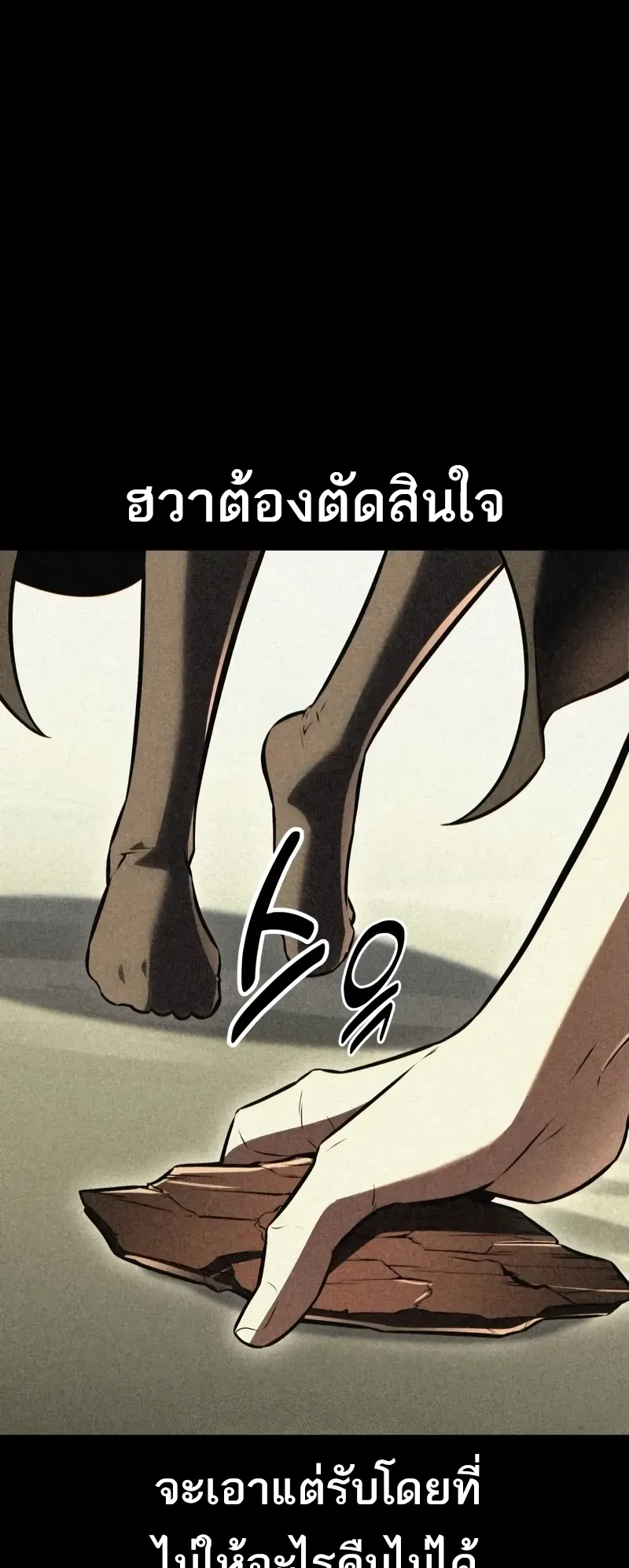 I Killed an Academy Player ตอนที่ 51 หน้า 5
