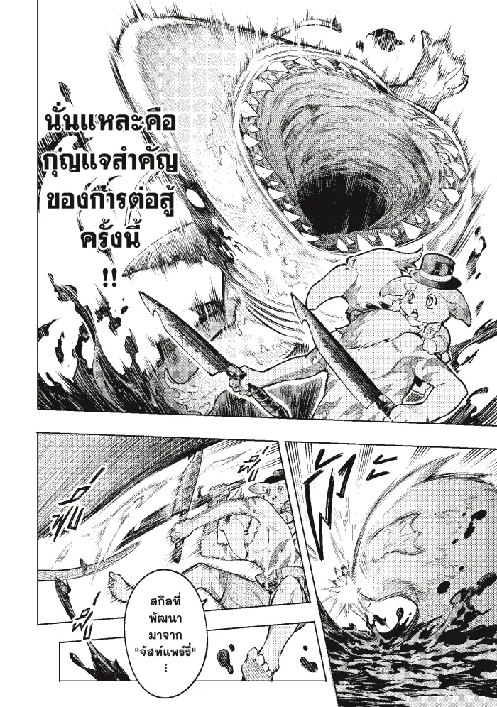 Shangri-La Frontier ตอนที่ 7 หน้า 6