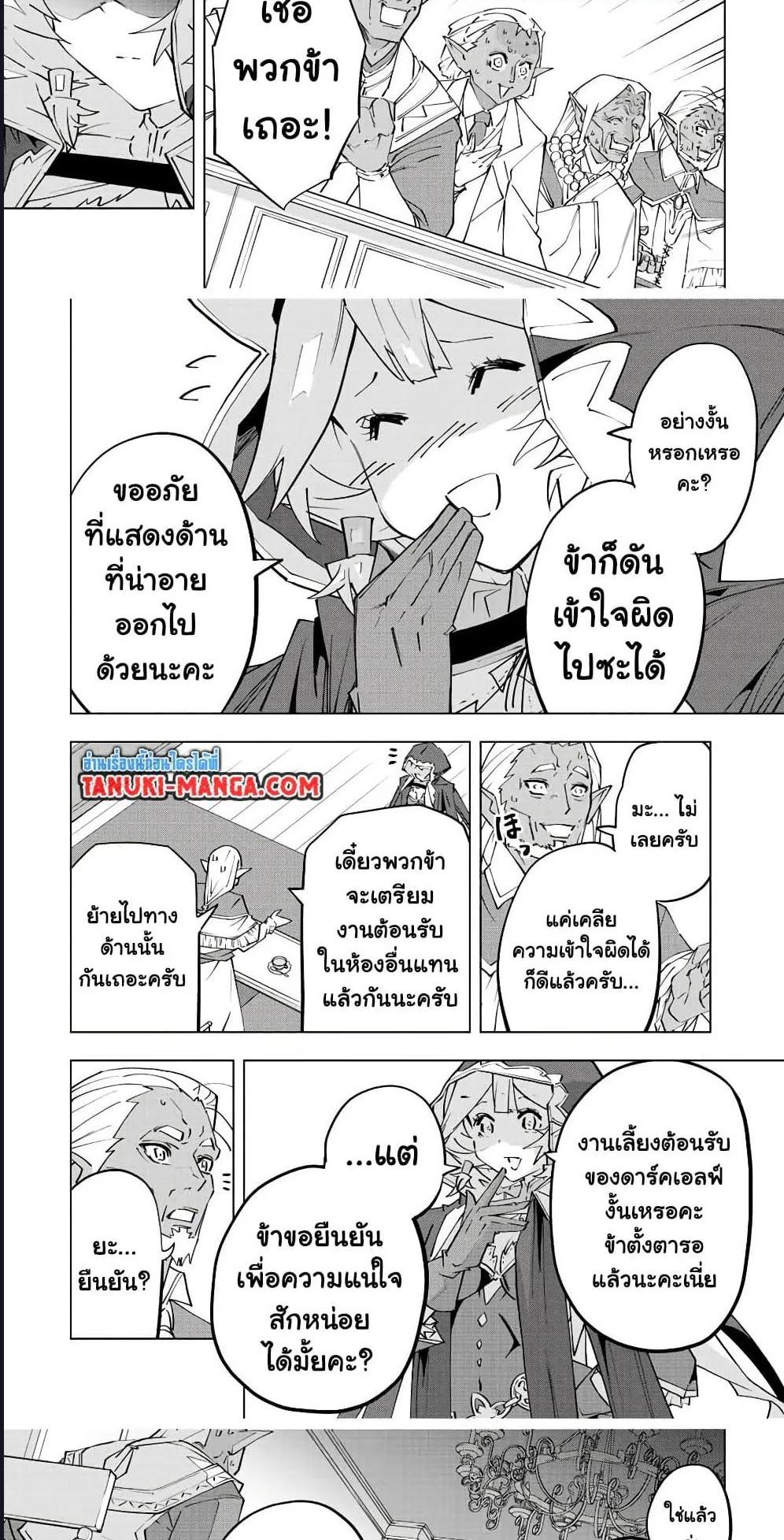 My Gift LVL 9999 Unlimited Gacha ตอนที่ 87 หน้า 5