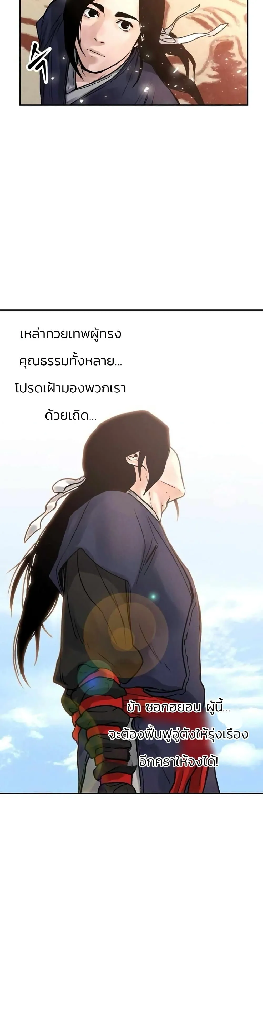 Battle of the Martial Masters ตอนที่ 4 หน้า 22