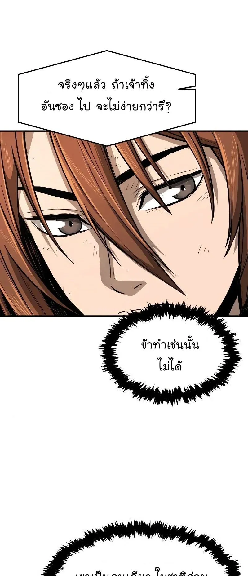 Absolute Sword Sense ตอนที่ 4 หน้า 38