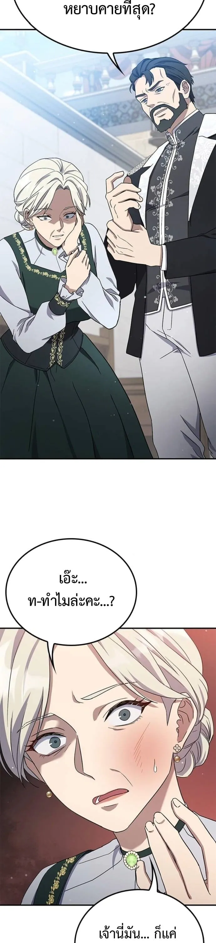 Noble Lady Reformation Guide ตอนที่ 9 หน้า 42