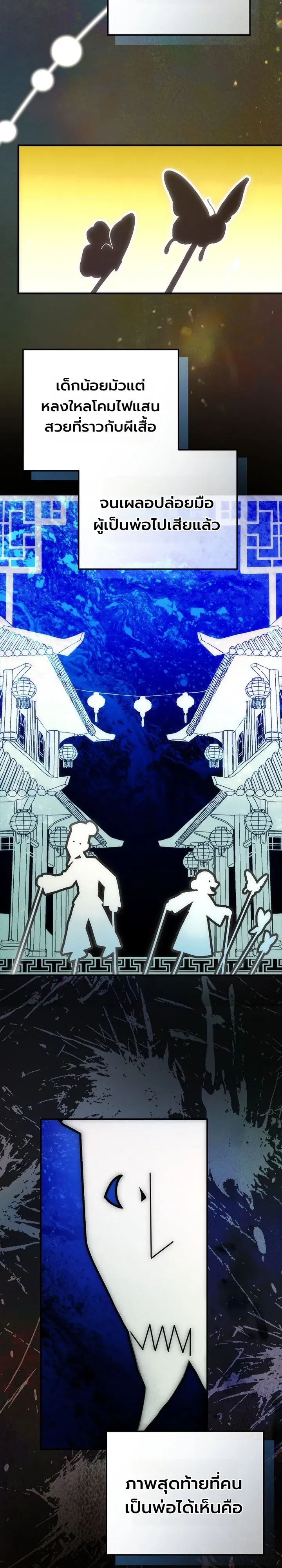 Third-Rate Martial Family Becomes the Best Under Heaven ตอนที่ 11 หน้า 7