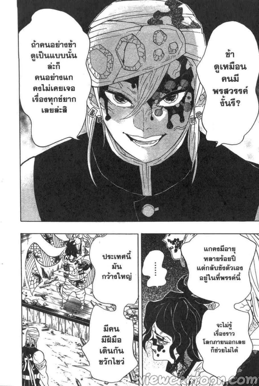 Kimetsu no yaiba ตอนที่ 87 หน้า 5