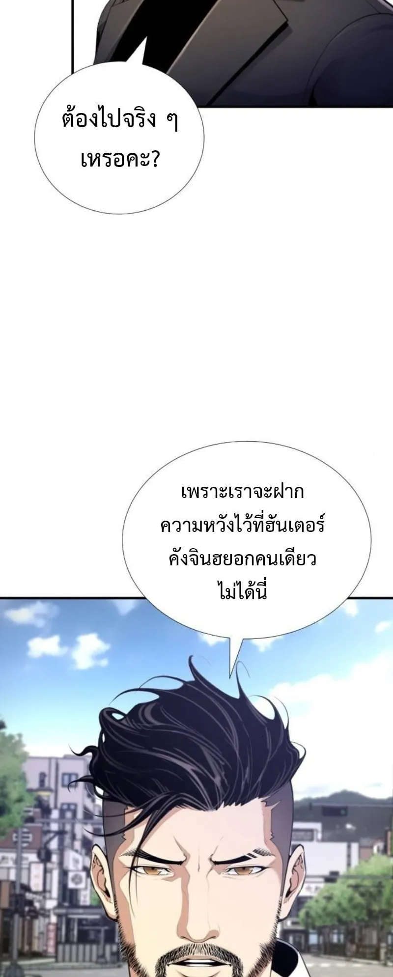 Levelling Up In An Exclusive Dungeon ตอนที่ 1 หน้า 43