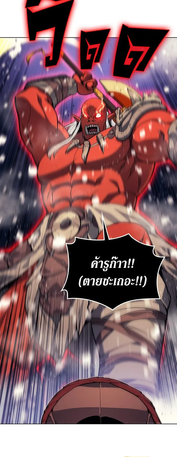 Overgeared ตอนที่ 40 หน้า 42