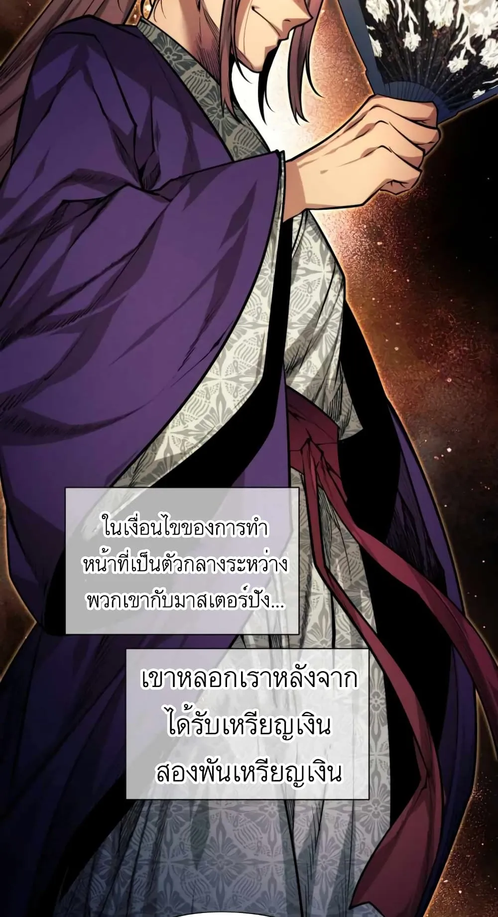 A Modern Man Who Got Transmigrated Into the Murim World ตอนที่ 1 หน้า 54