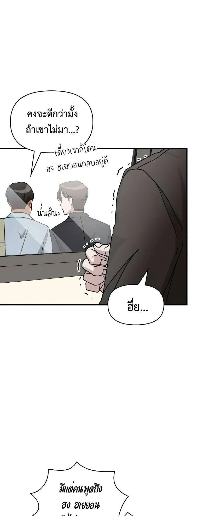 I Was Immediately Mistaken for a Monster Genius Actor ตอนที่ 25 หน้า 5