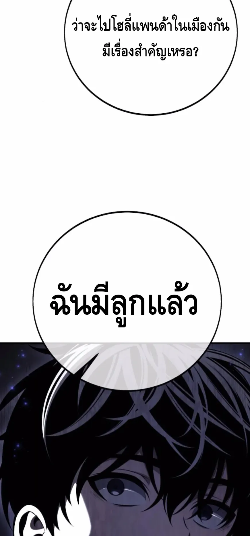 I Killed an Academy Player ตอนที่ 101 หน้า 53