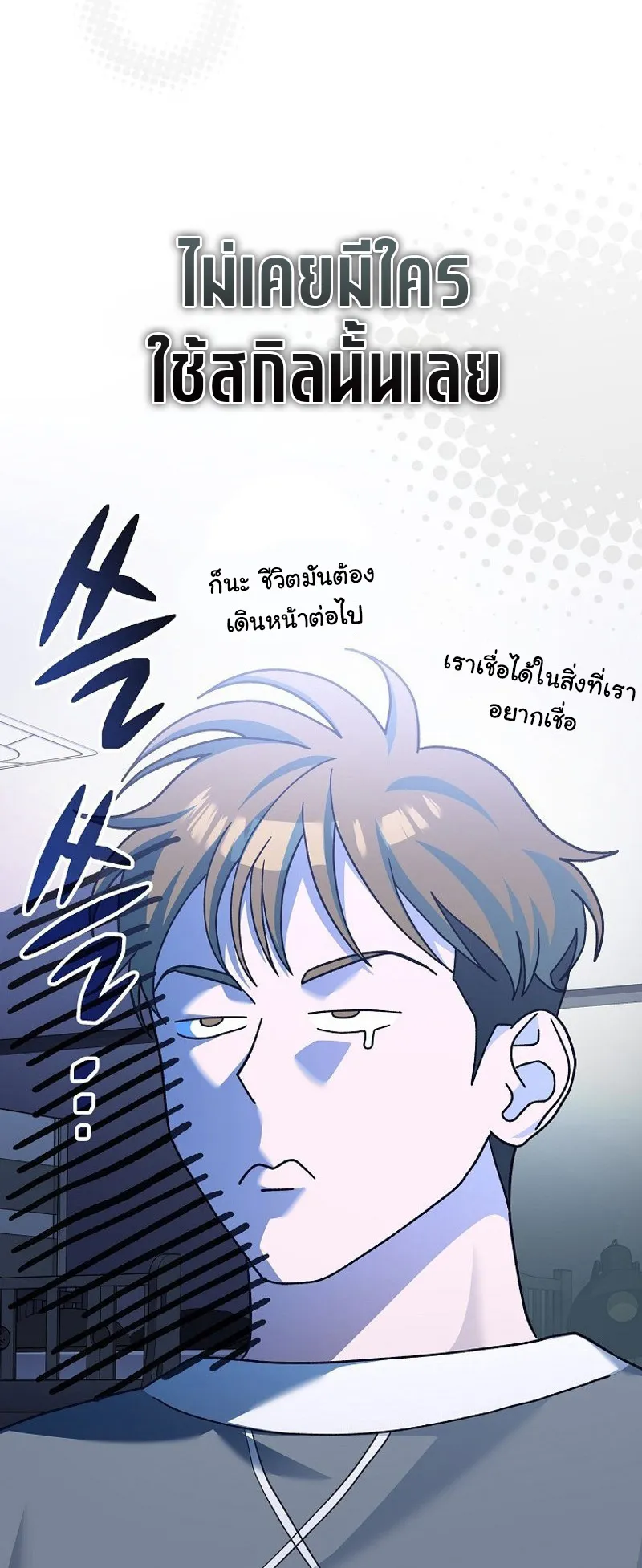 Genius Archer’s Streaming ตอนที่ 6 หน้า 12