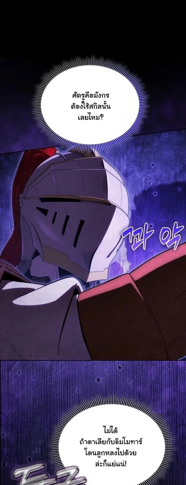 Revenge on the Tyrant Dragon ตอนที่ 42 หน้า 58