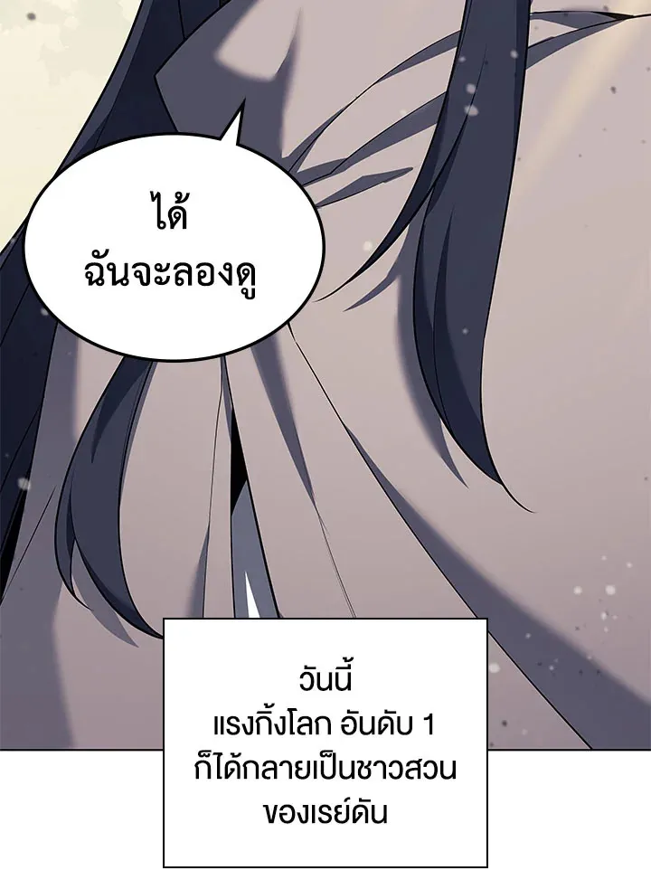 Overgeared ตอนที่ 127 หน้า 111