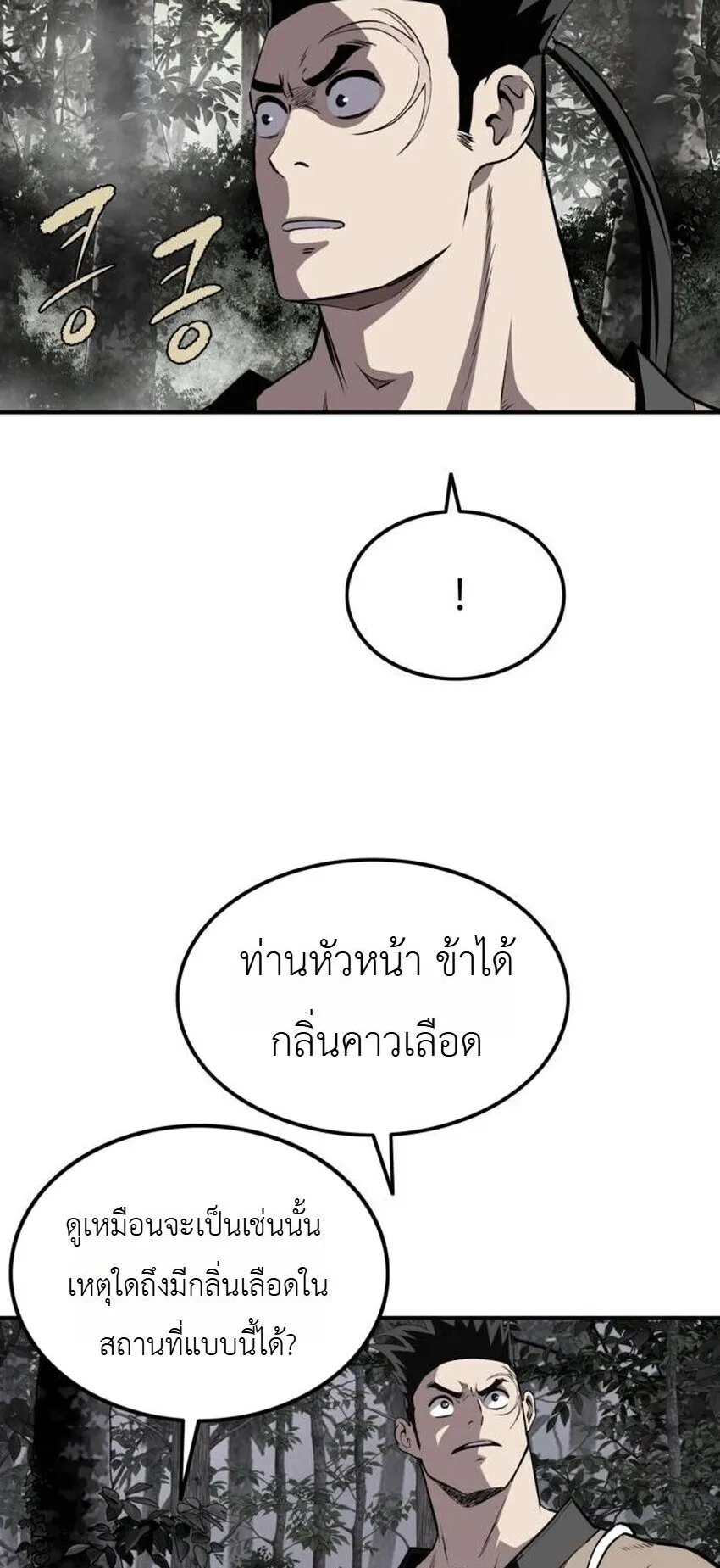 The Supreme Demonic Sword ตอนที่ 30 หน้า 58