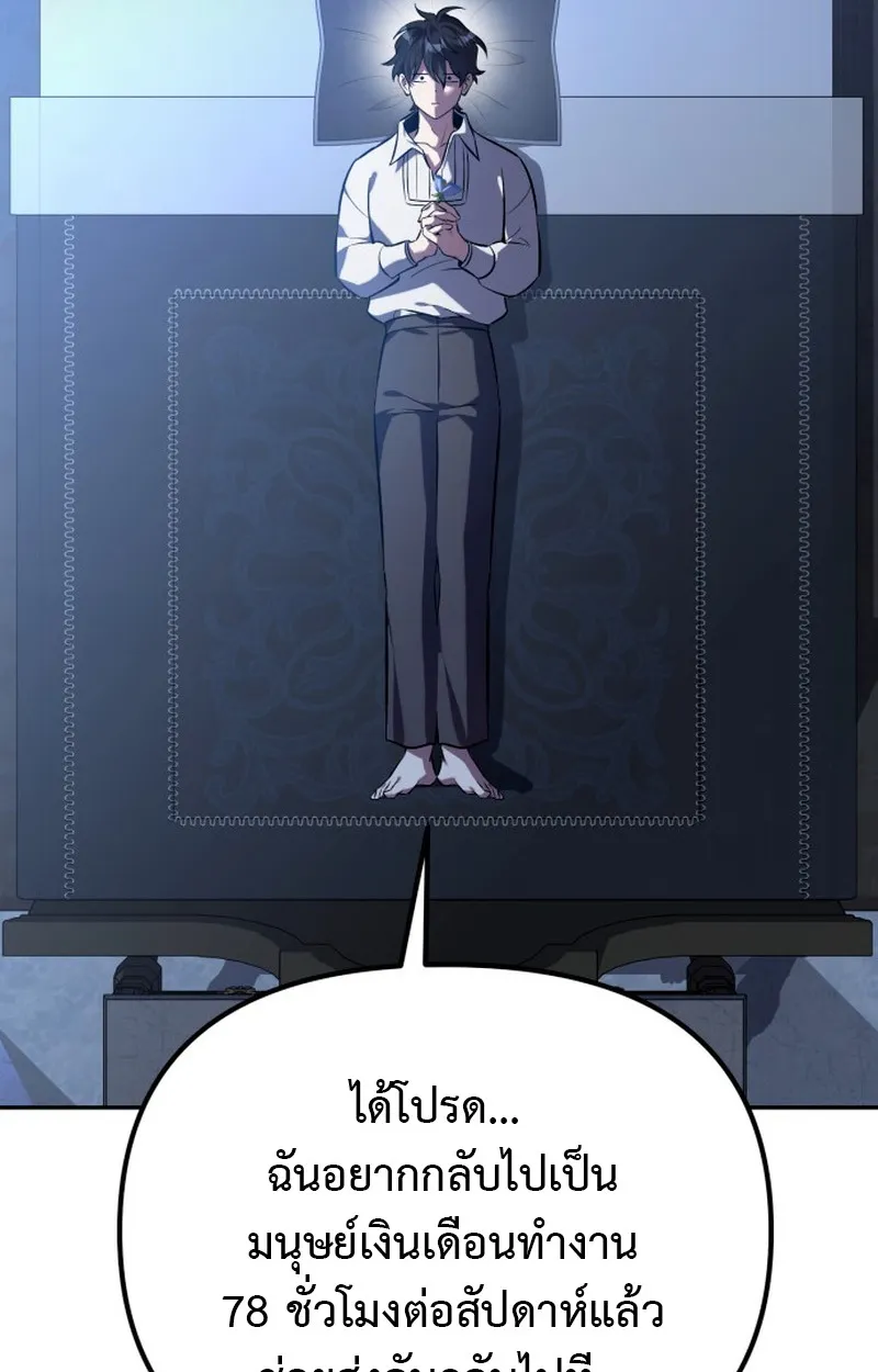 Raising Villains the Right Way ตอนที่ 1 หน้า 69