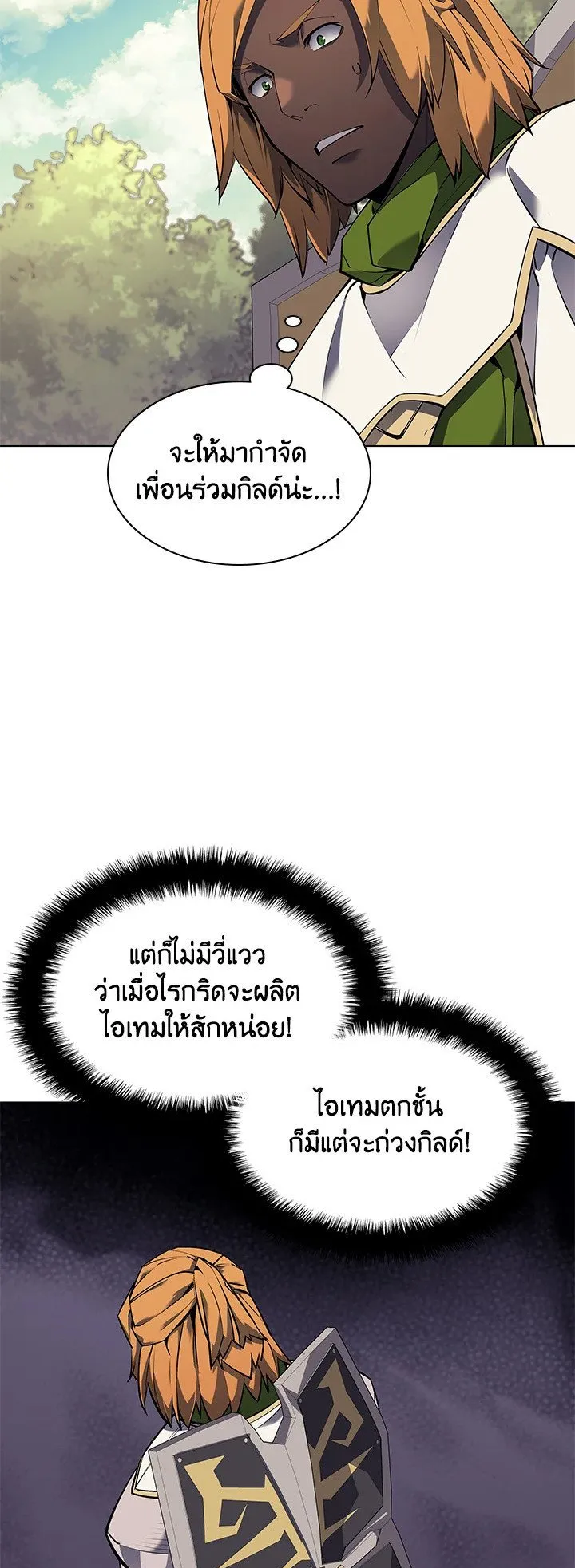Overgeared ตอนที่ 70 หน้า 62