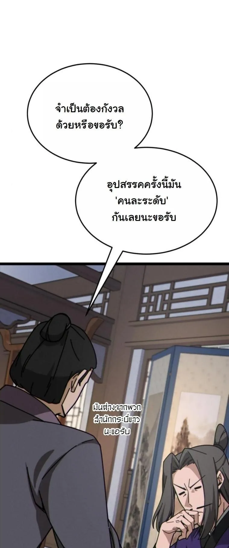 Initializing the Sect System ตอนที่ 7 หน้า 86