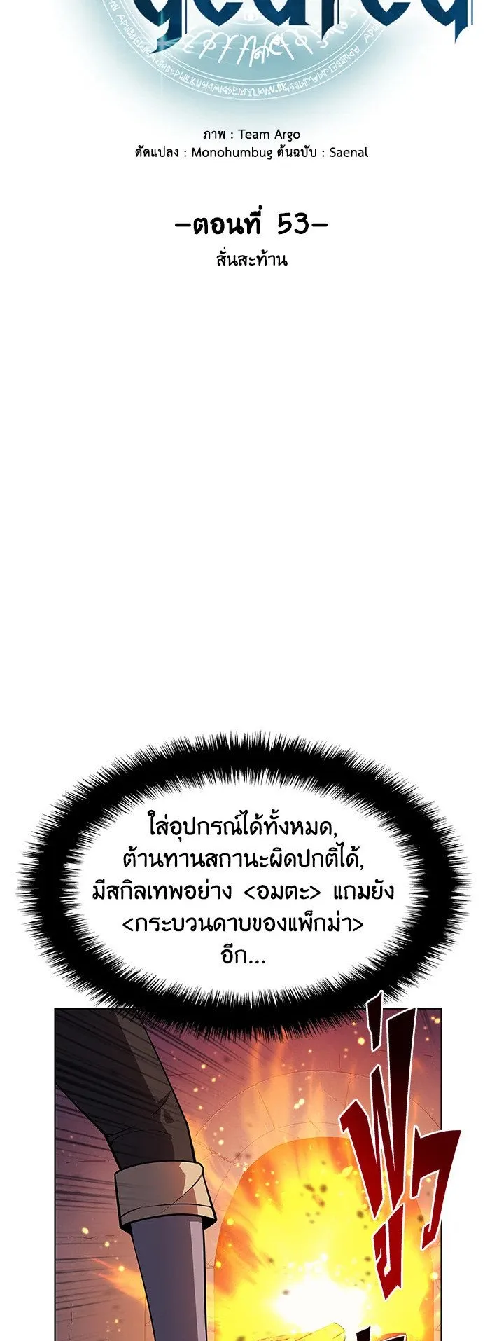 Overgeared ตอนที่ 53 หน้า 16
