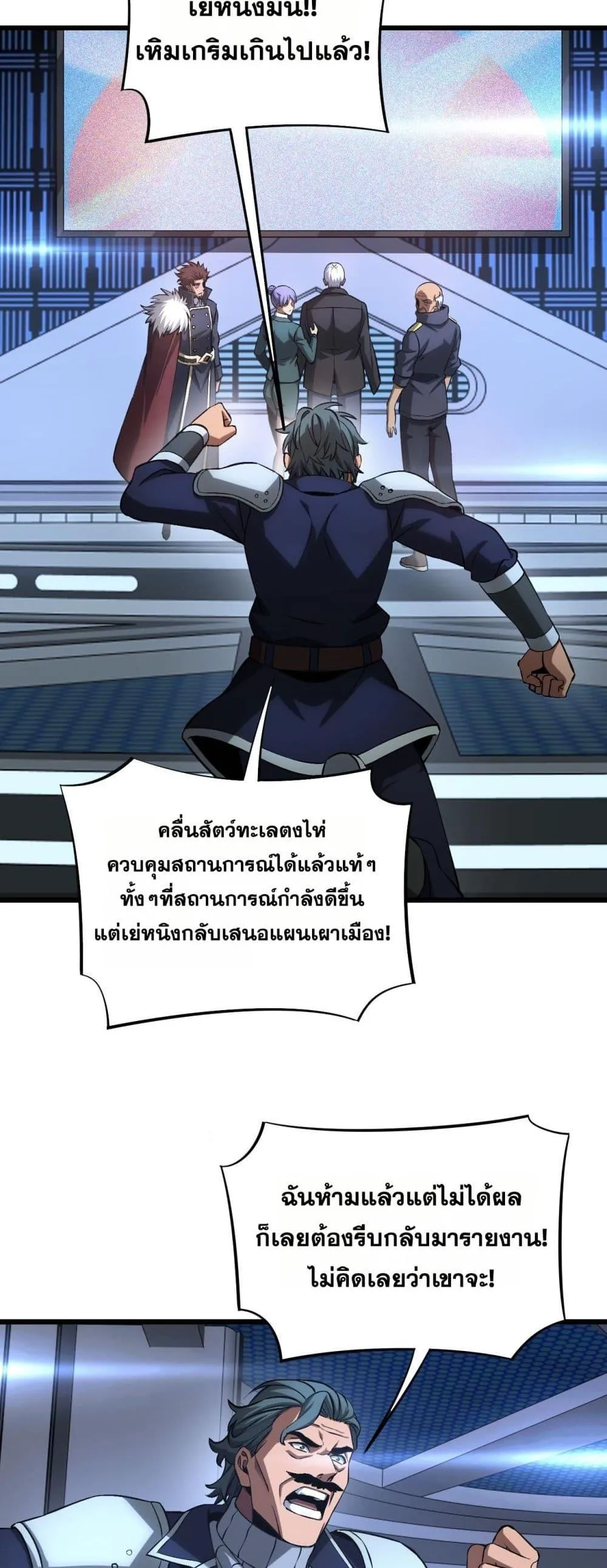 Doomsday Sword God ตอนที่ 63 หน้า 38
