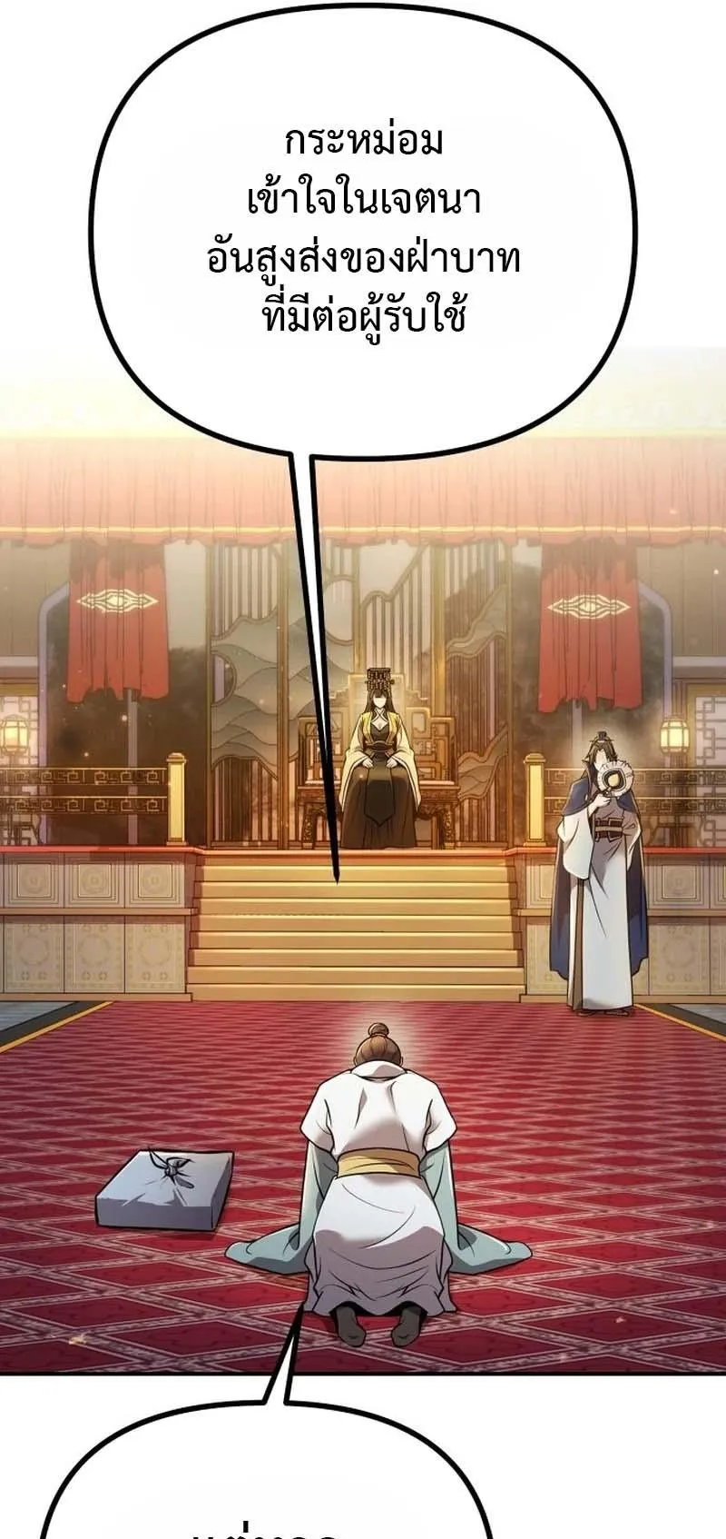 The Second Eunuch Regains His Manhood ตอนที่ 1 หน้า 35