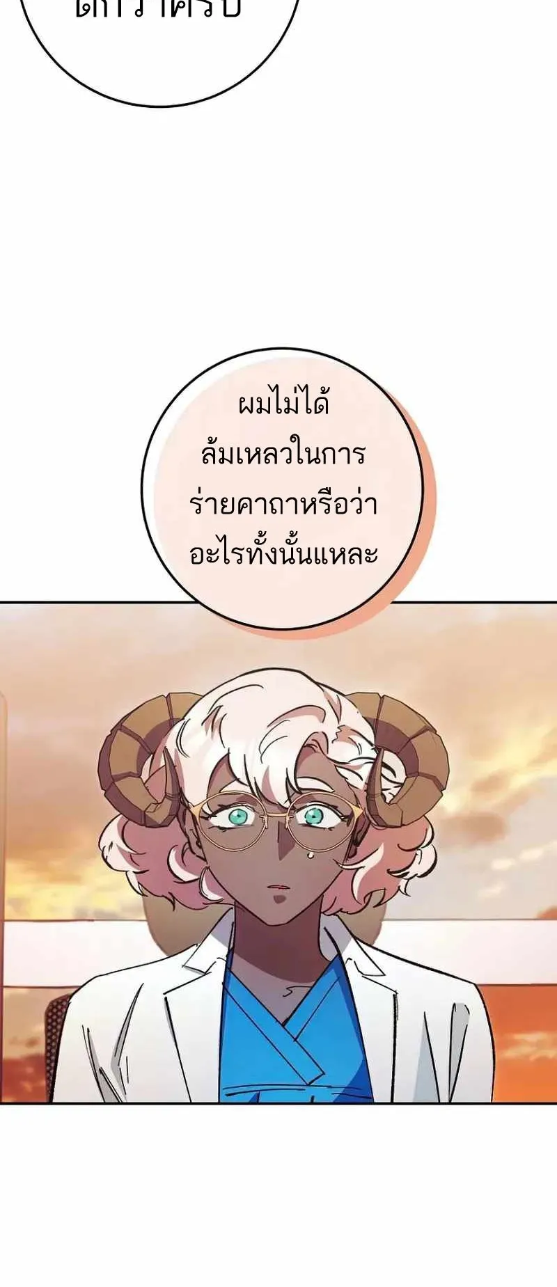 I Became a Civil Servant in a Magical World ตอนที่ 24 หน้า 13