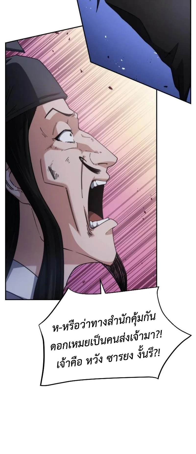 The Genius Girl Who Hides the Martial World’s Public Enemy ตอนที่ 3 หน้า 6