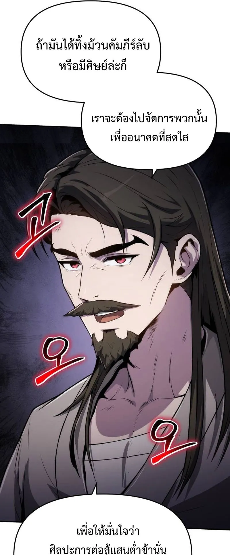 The Poison Master of Sacheon Tang Clan ตอนที่ 4 หน้า 77
