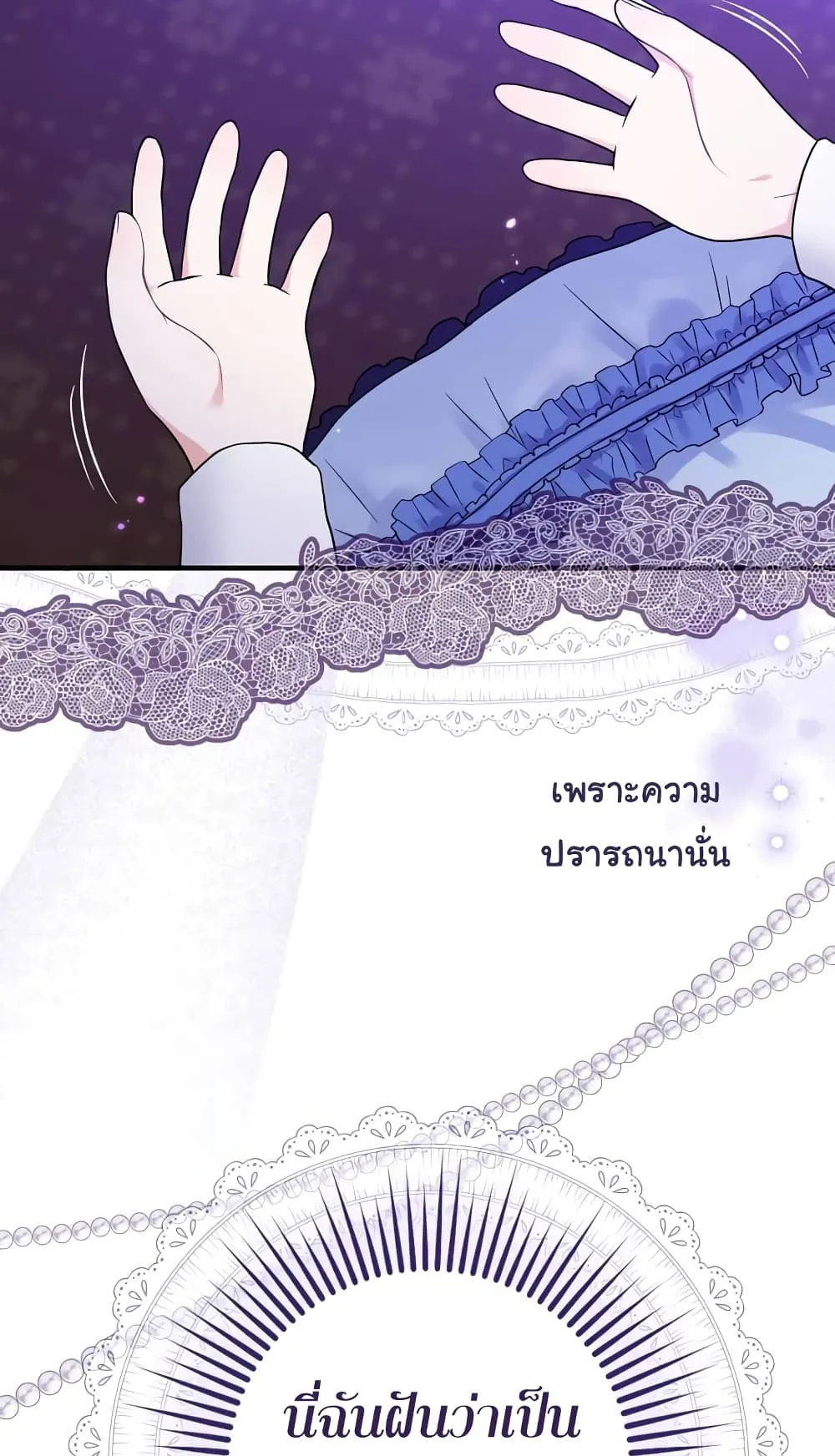 I Played the Role of the Adopted Daughter Too Well ตอนที่ 1 หน้า 20