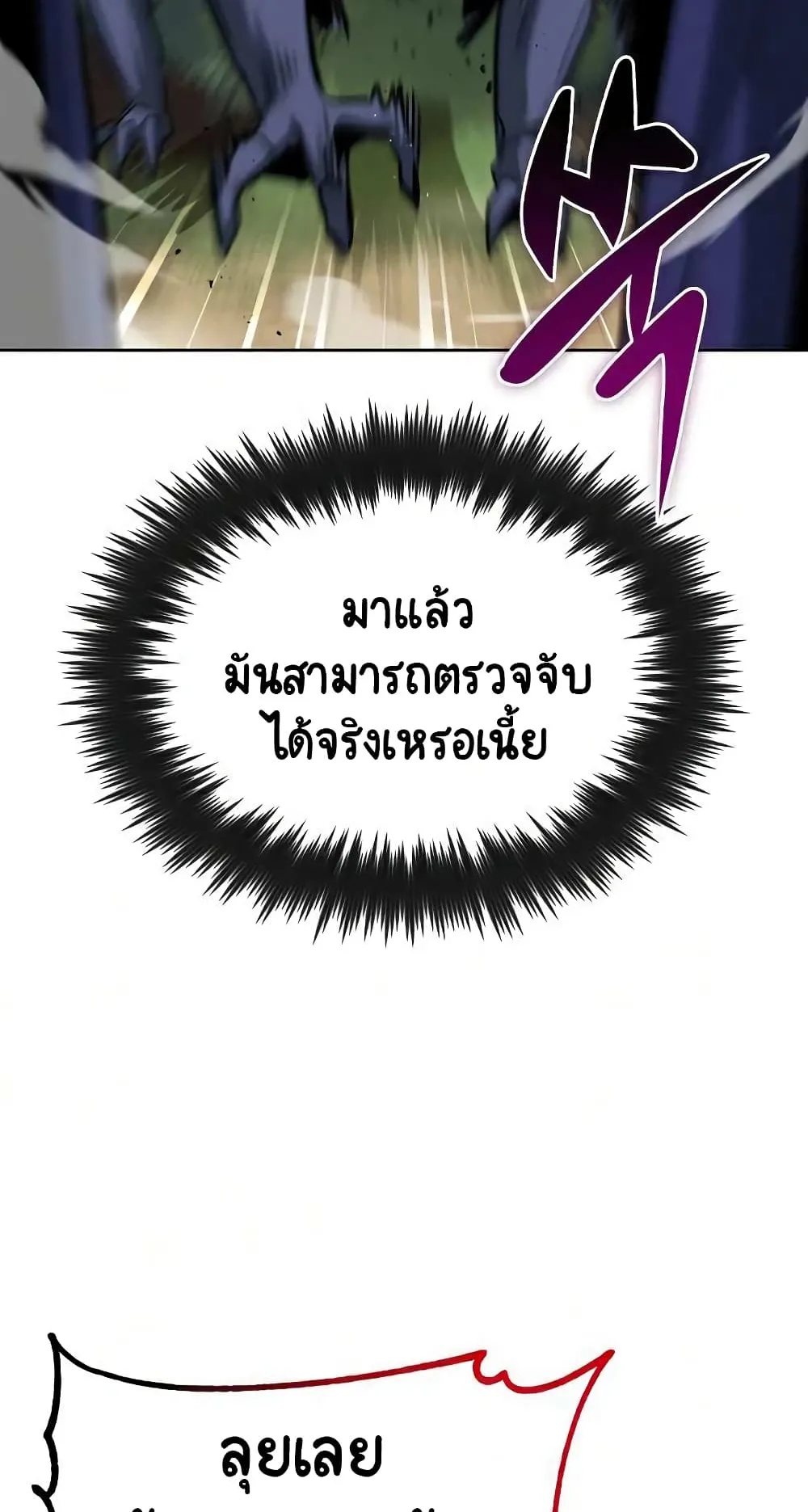The Lazy Lord Masters the Sword ตอนที่ 36 หน้า 10