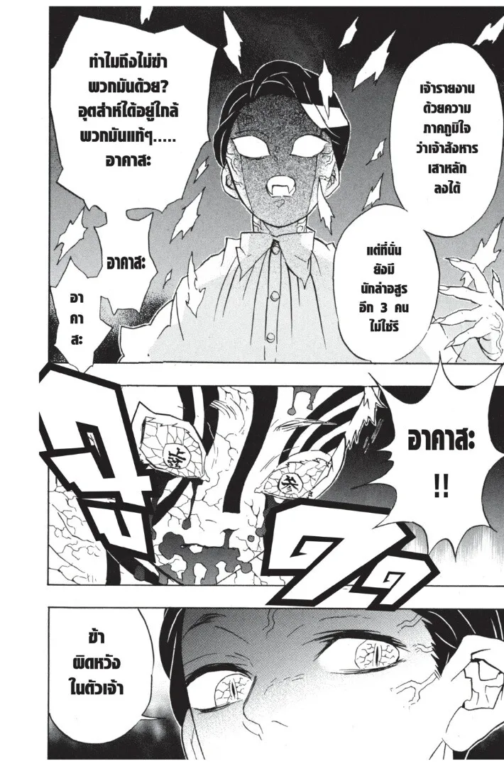 Kimetsu no yaiba ตอนที่ 62 หน้า 116